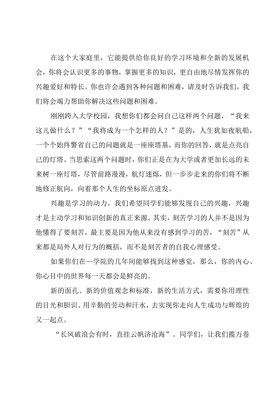 大学迎新生欢迎词（11篇）.docx_第2页