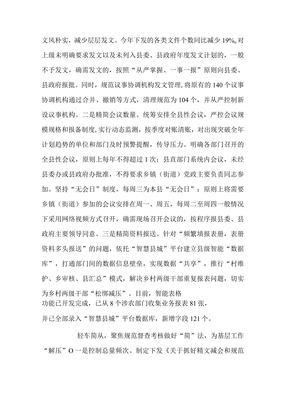 在市级层面整治形式主义为基层减负专项工作机制会议上的汇报发言(二篇).docx_第2页