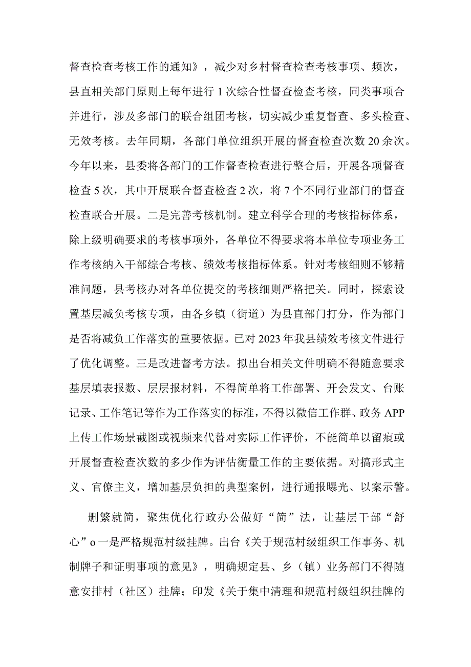 在市级层面整治形式主义为基层减负专项工作机制会议上的汇报发言(二篇).docx_第3页