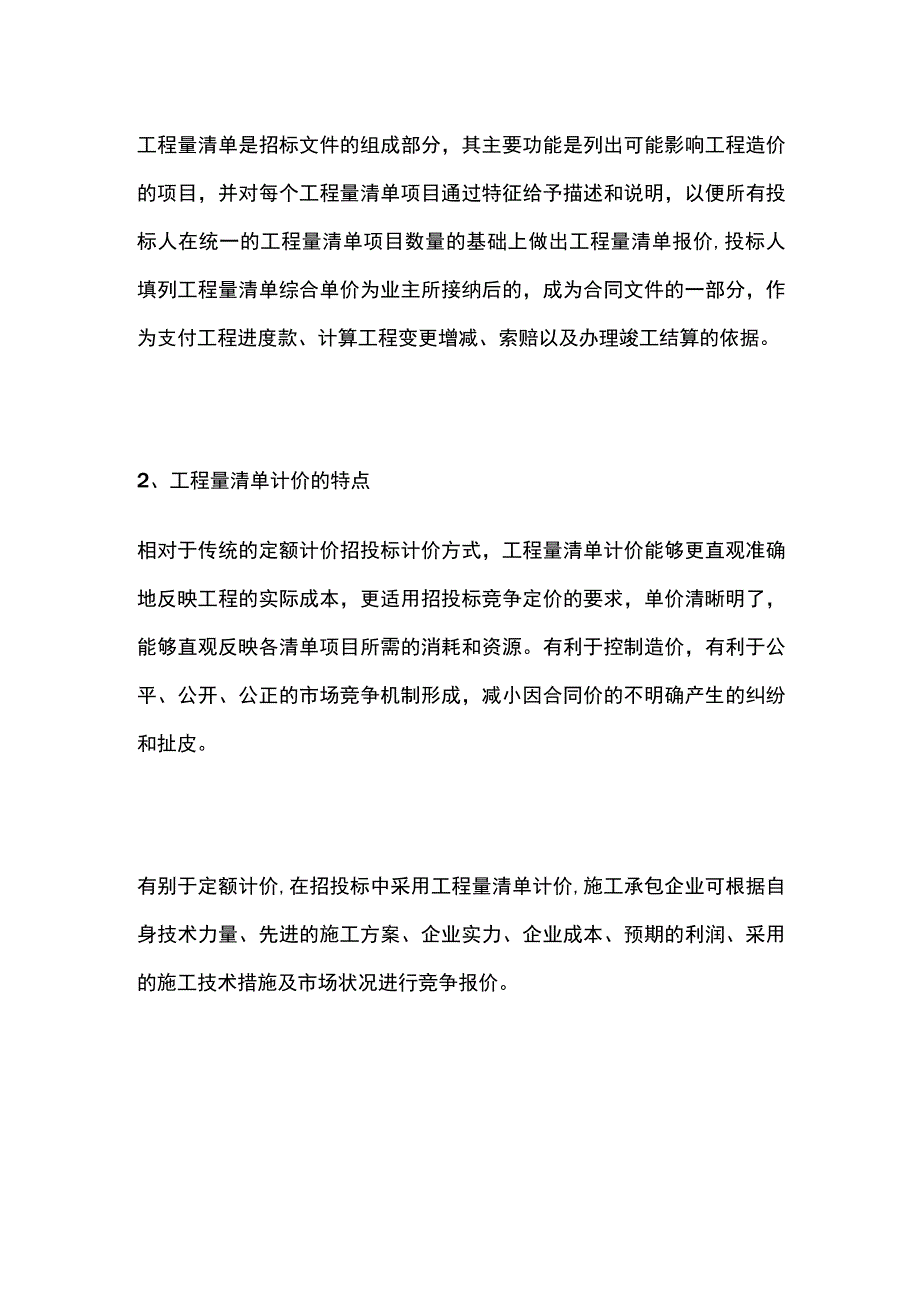 工程量清单计价概念及特点分析.docx_第2页