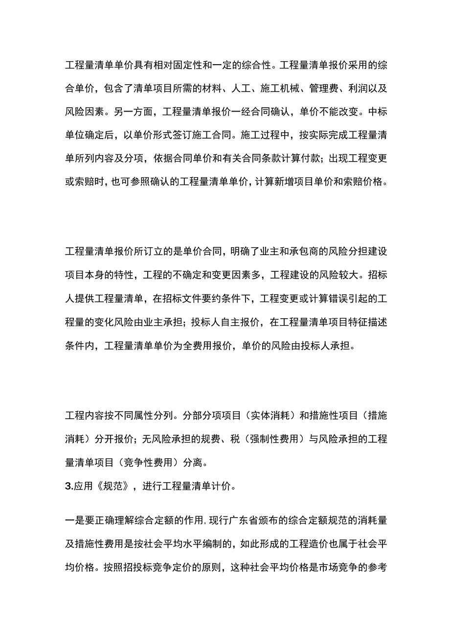 工程量清单计价概念及特点分析.docx_第3页