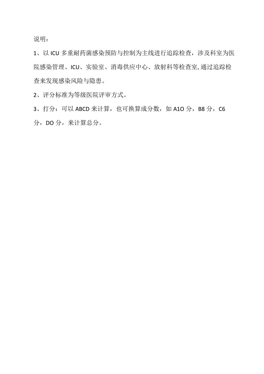 医院感染管理质控检查标准.docx_第3页