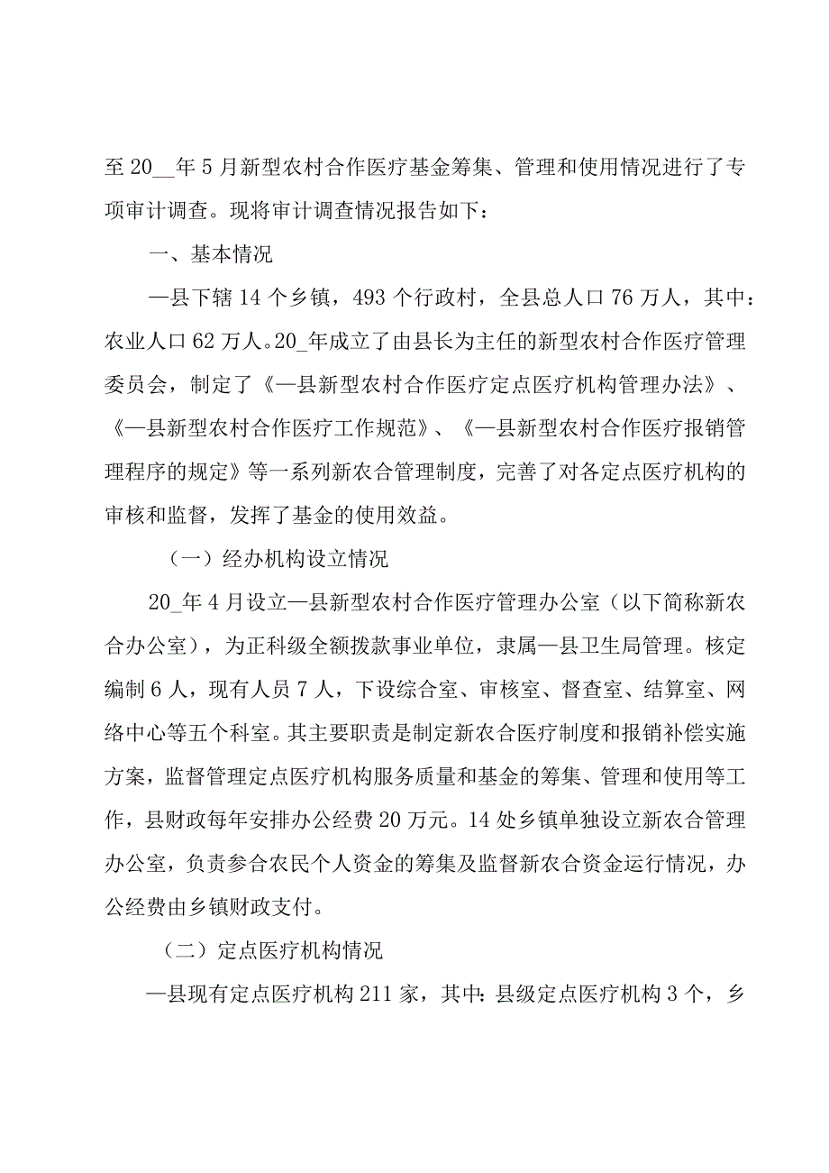 审计调查报告.docx_第3页