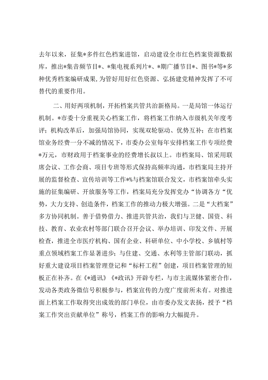 在全省档案工作会议上的发言交流材料（档案局馆）.docx_第2页