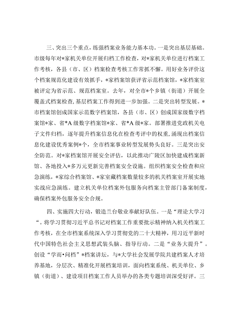 在全省档案工作会议上的发言交流材料（档案局馆）.docx_第3页