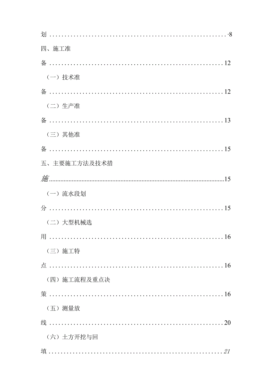 国家康居工程××园１号住宅楼施工组织设计方案.docx_第2页