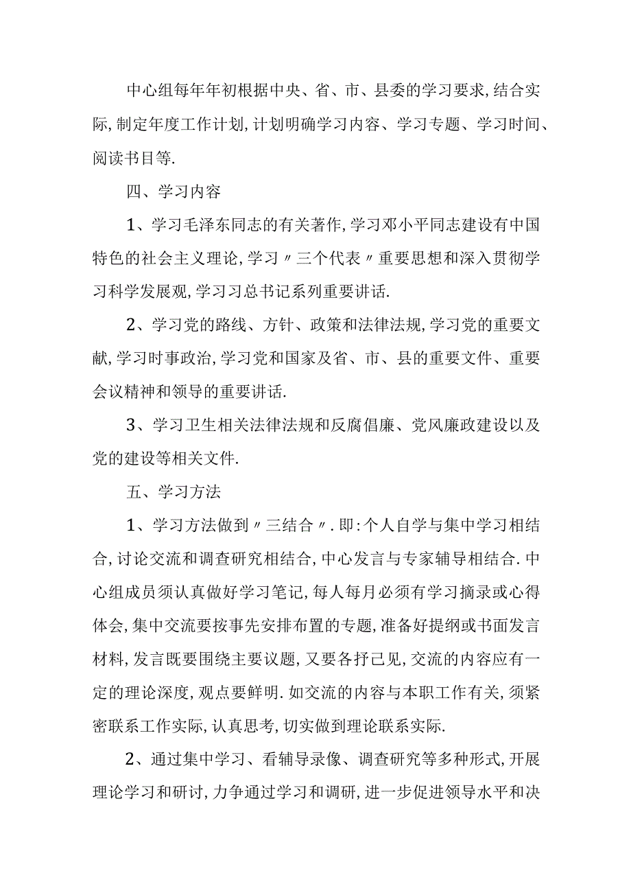 南部县卫生局党委中心组学习制度.docx_第2页