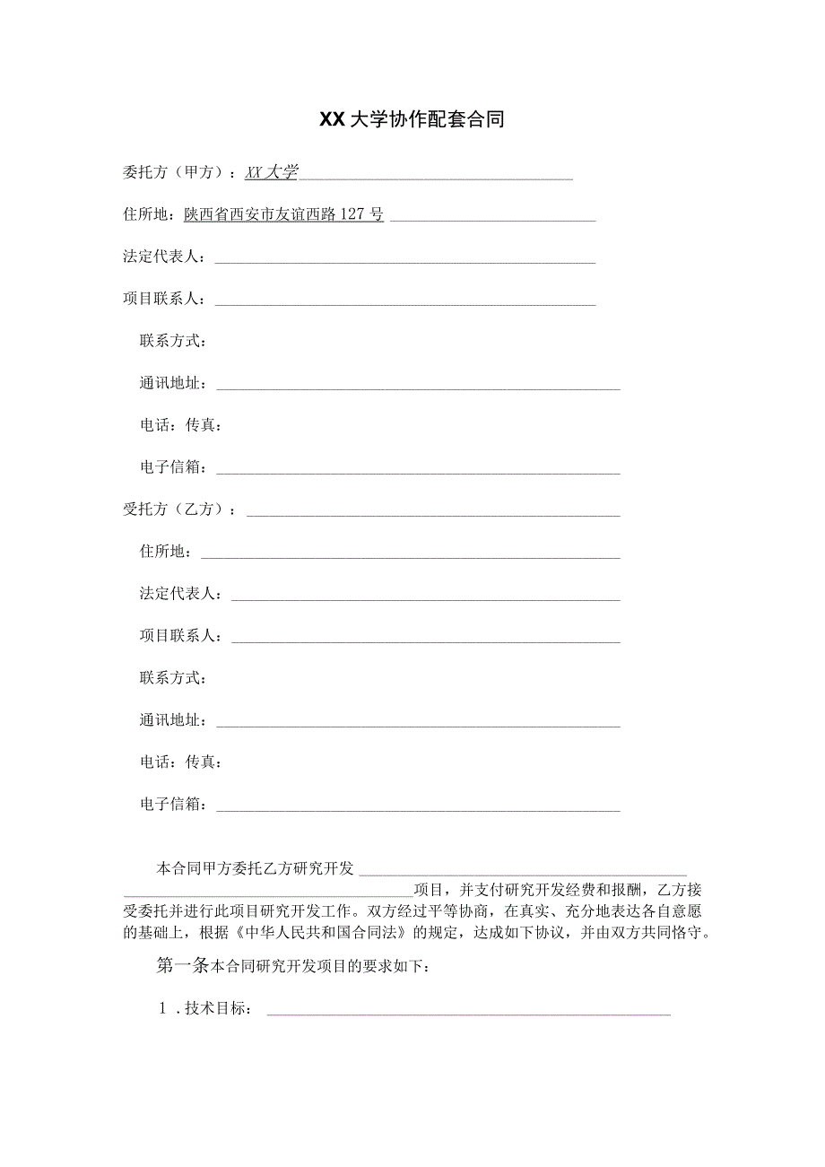 协作配套合同模版.docx_第3页