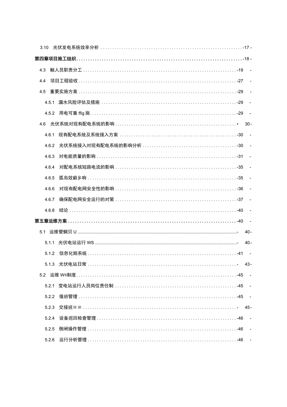 屋顶分布式光伏项目技术方案投标方案技术标书.docx_第3页