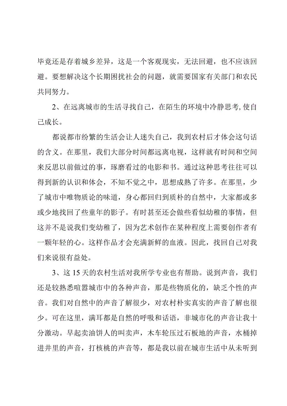 大一学生社会实践报告.docx_第3页