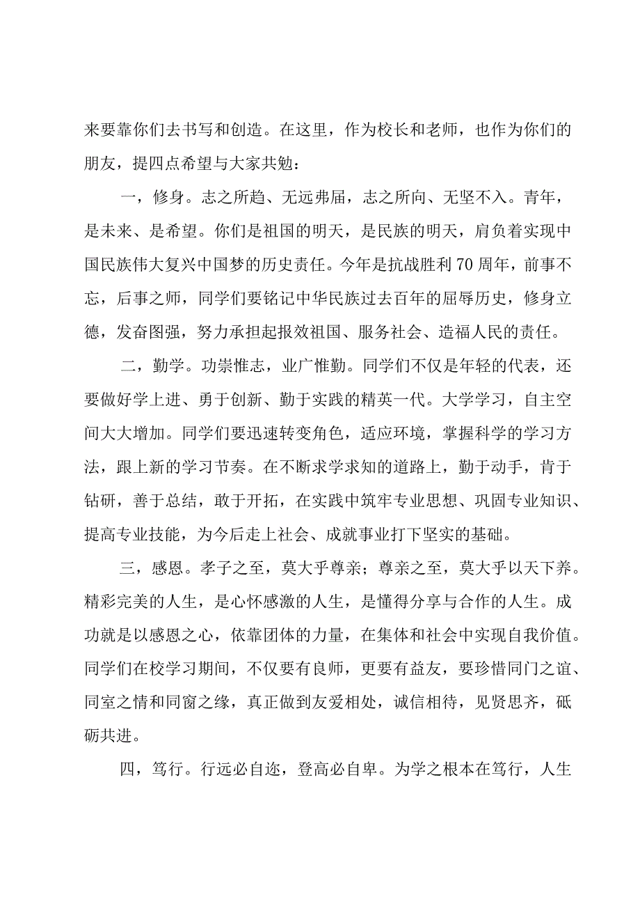 大学生军训演讲稿.docx_第3页