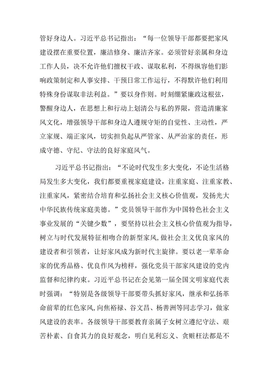 在中心组家风建设专题研讨交流会上的发言范文.docx_第3页