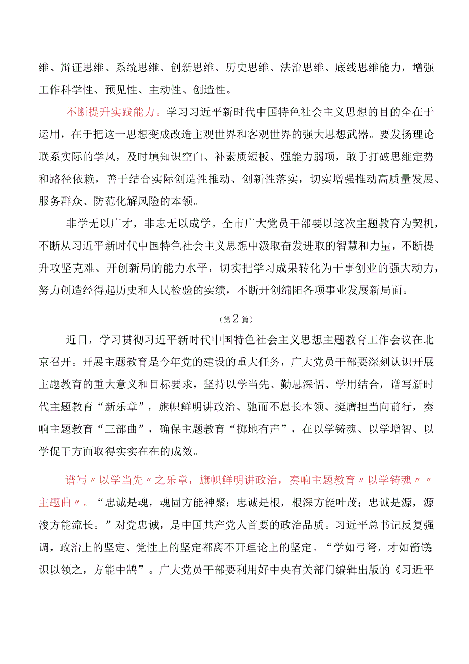 十篇合集在深入学习2023年度以学增智”专题学习研讨交流材料、心得.docx_第2页