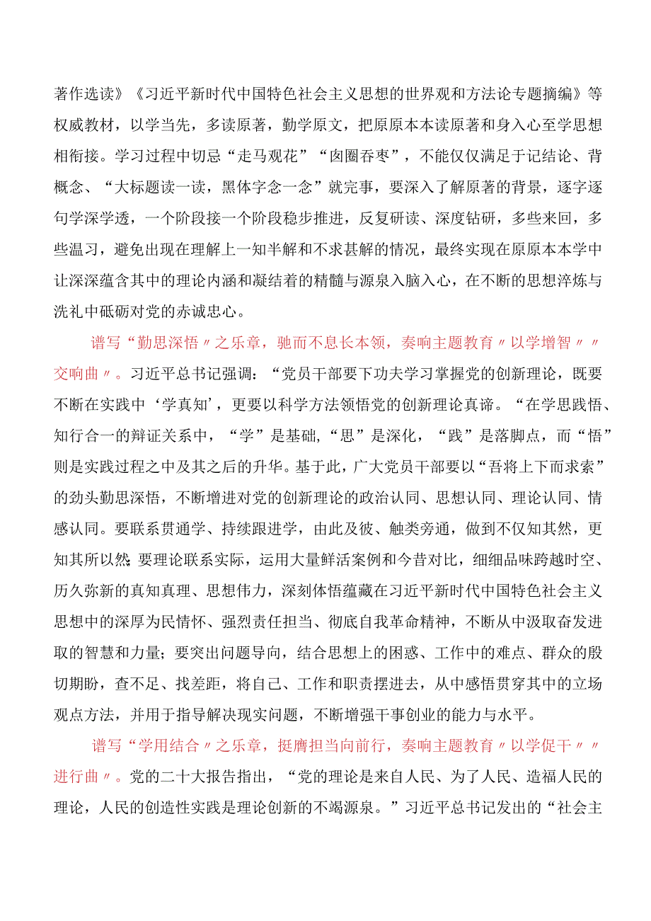 十篇合集在深入学习2023年度以学增智”专题学习研讨交流材料、心得.docx_第3页