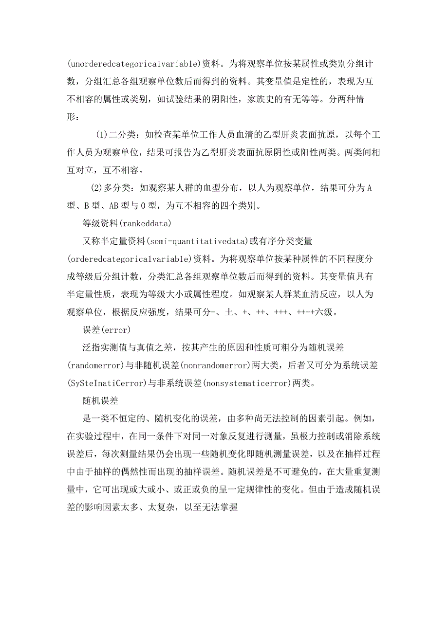 医学统计学基本知识.docx_第2页