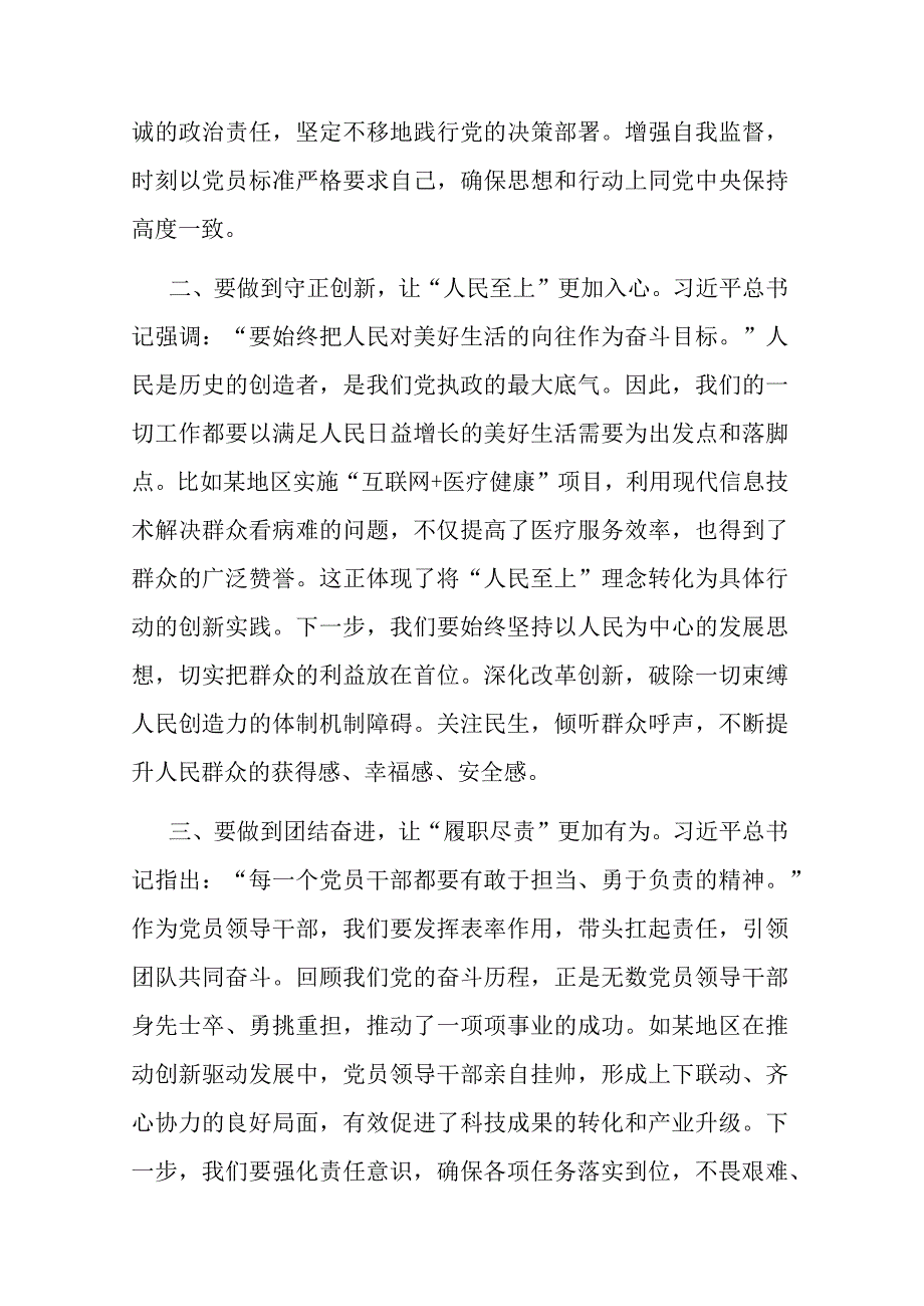 在理论学习中心组“强基铸魂彰显担当”专题研讨交流会上的发言(二篇).docx_第2页