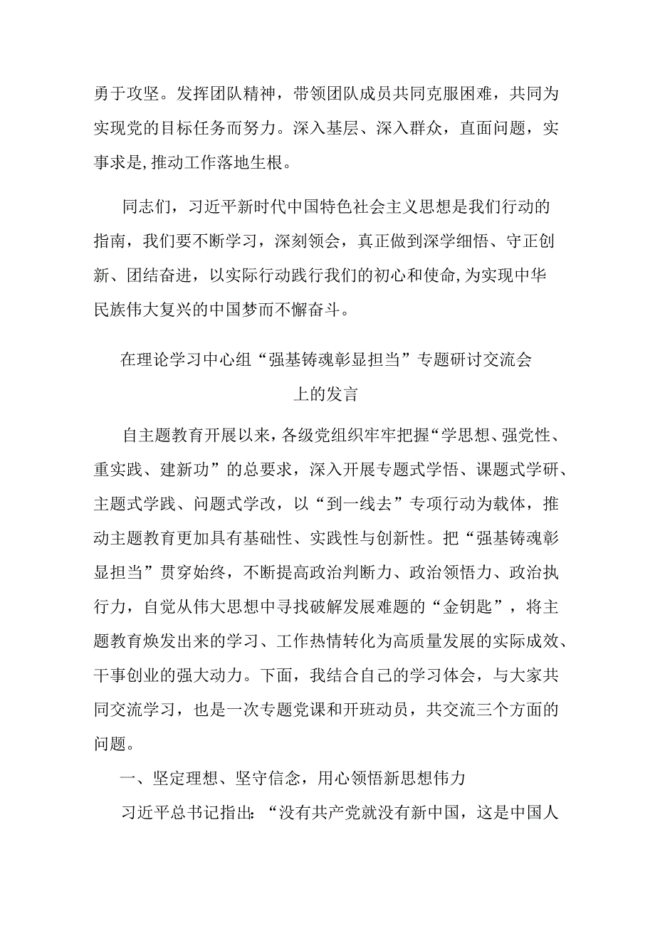 在理论学习中心组“强基铸魂彰显担当”专题研讨交流会上的发言(二篇).docx_第3页