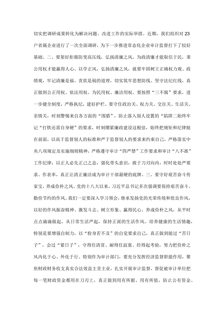 审计机关“以学正风”专题研讨交流发言二篇.docx_第3页