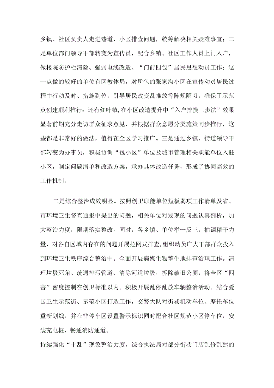 在全区卫生城市创建现场观摩暨工作推进会上的讲话.docx_第2页