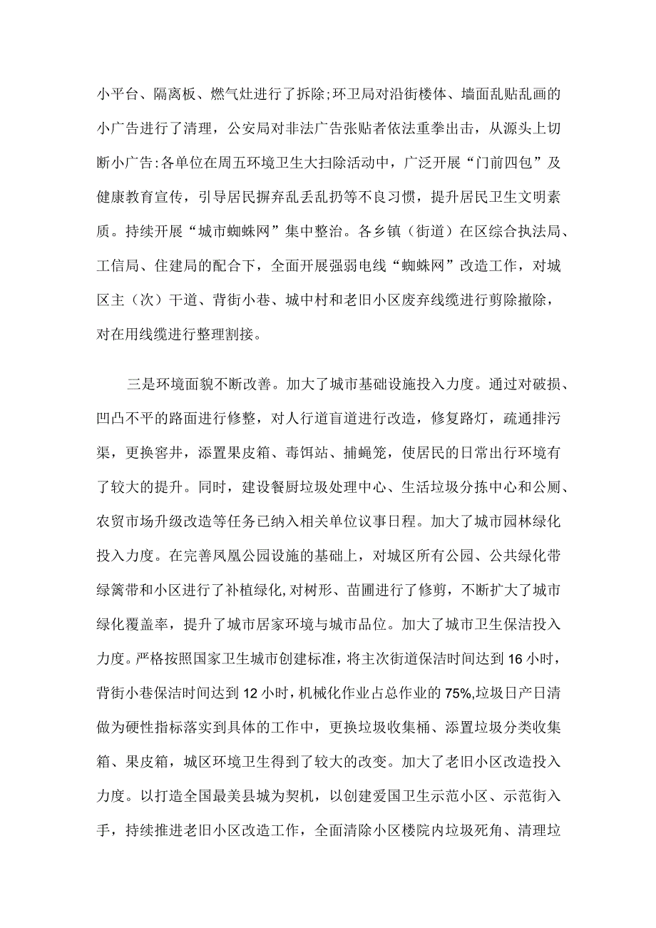 在全区卫生城市创建现场观摩暨工作推进会上的讲话.docx_第3页