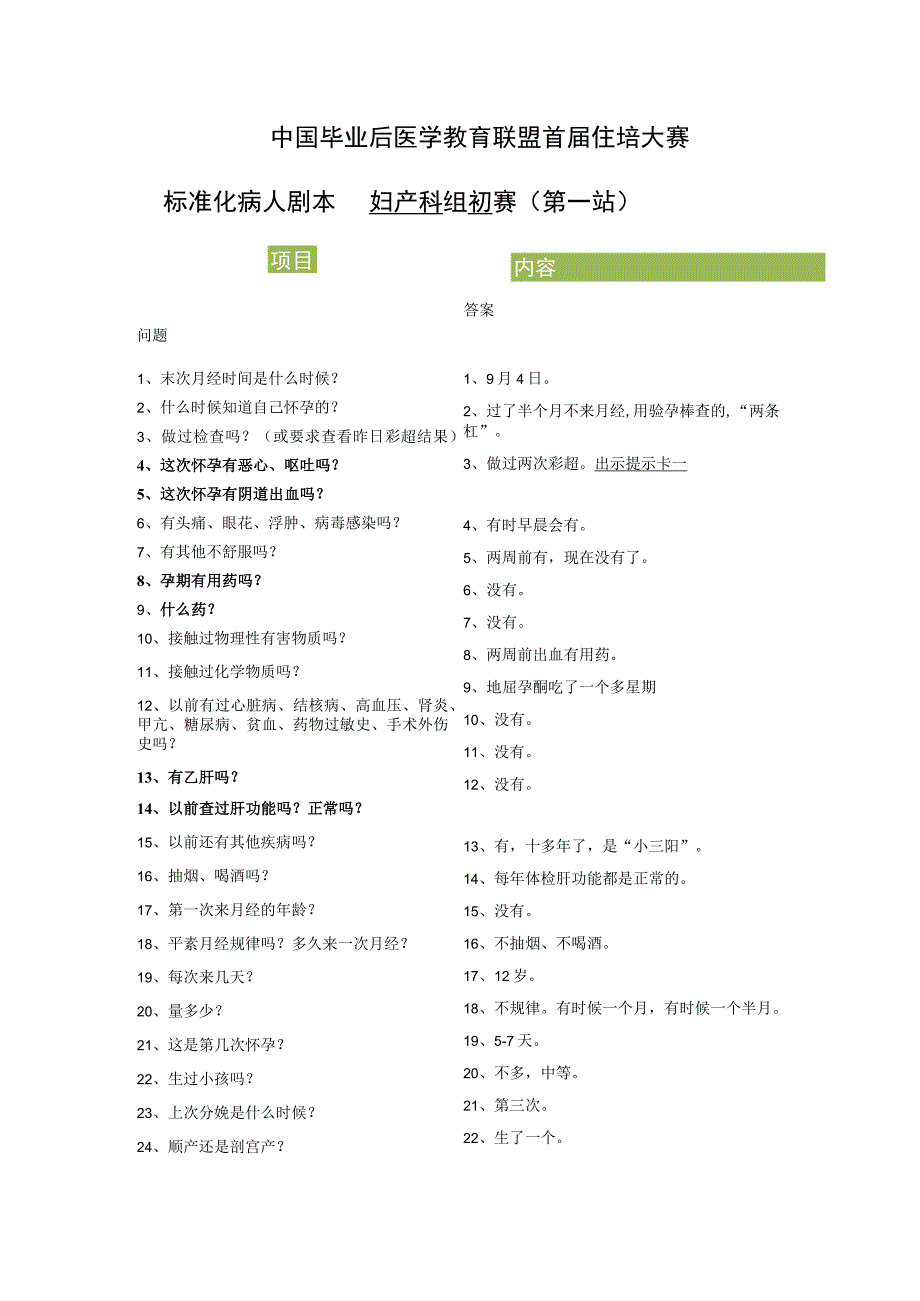 妇产科组初赛第1站标准化病人剧本-常规保健.docx_第1页