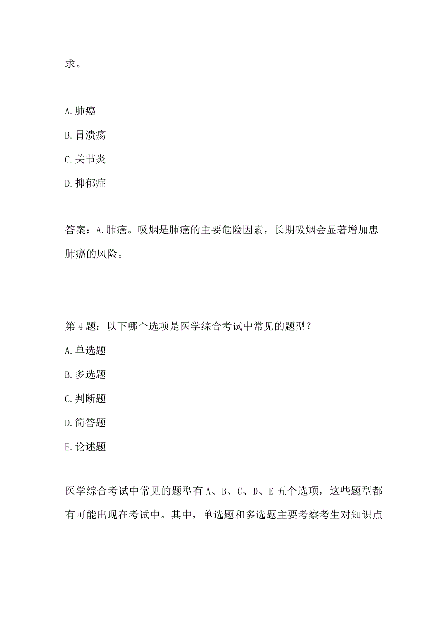 医学综合考试-题目编号102916433.docx_第3页