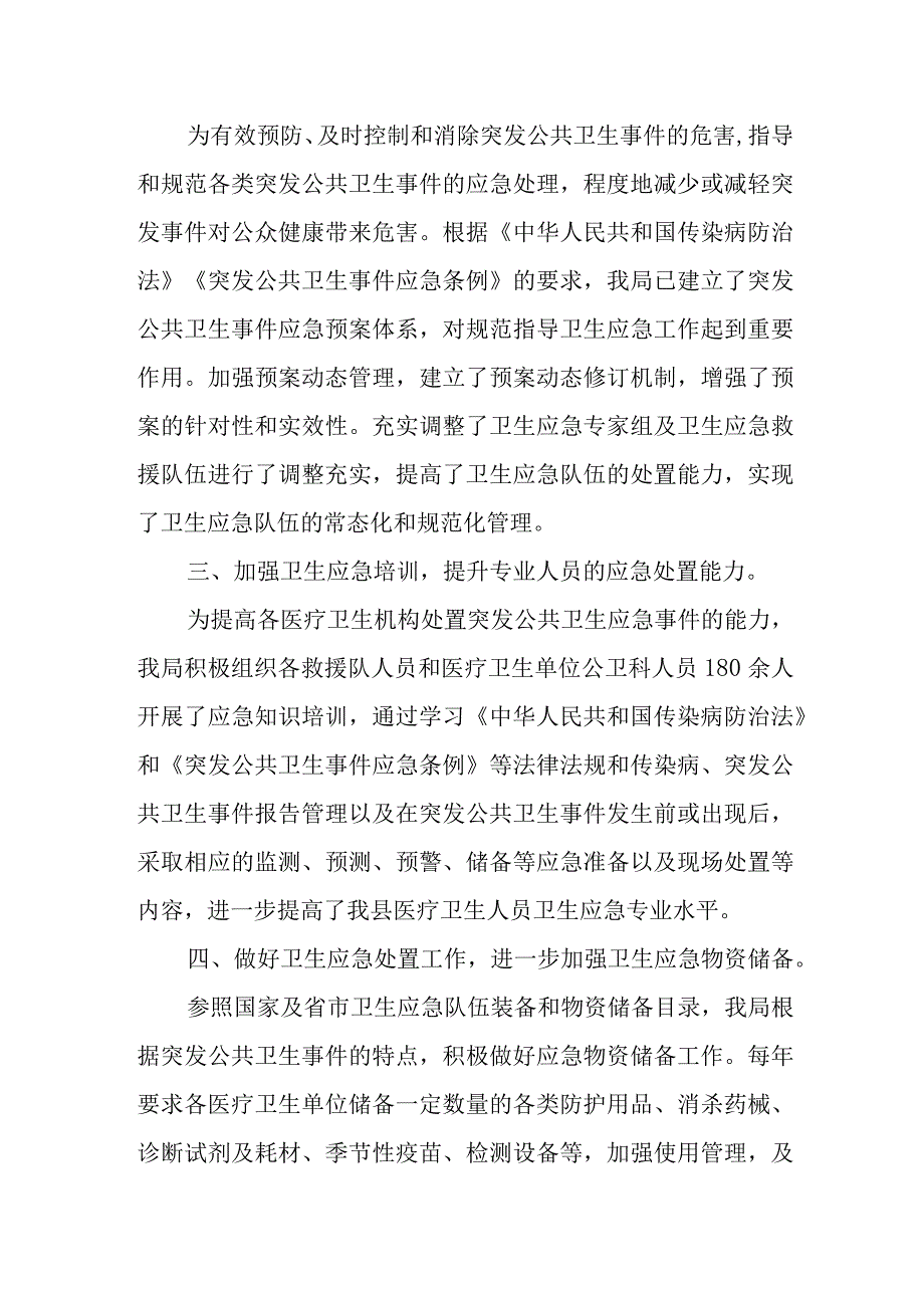 医院应急演练总结 篇11.docx_第2页