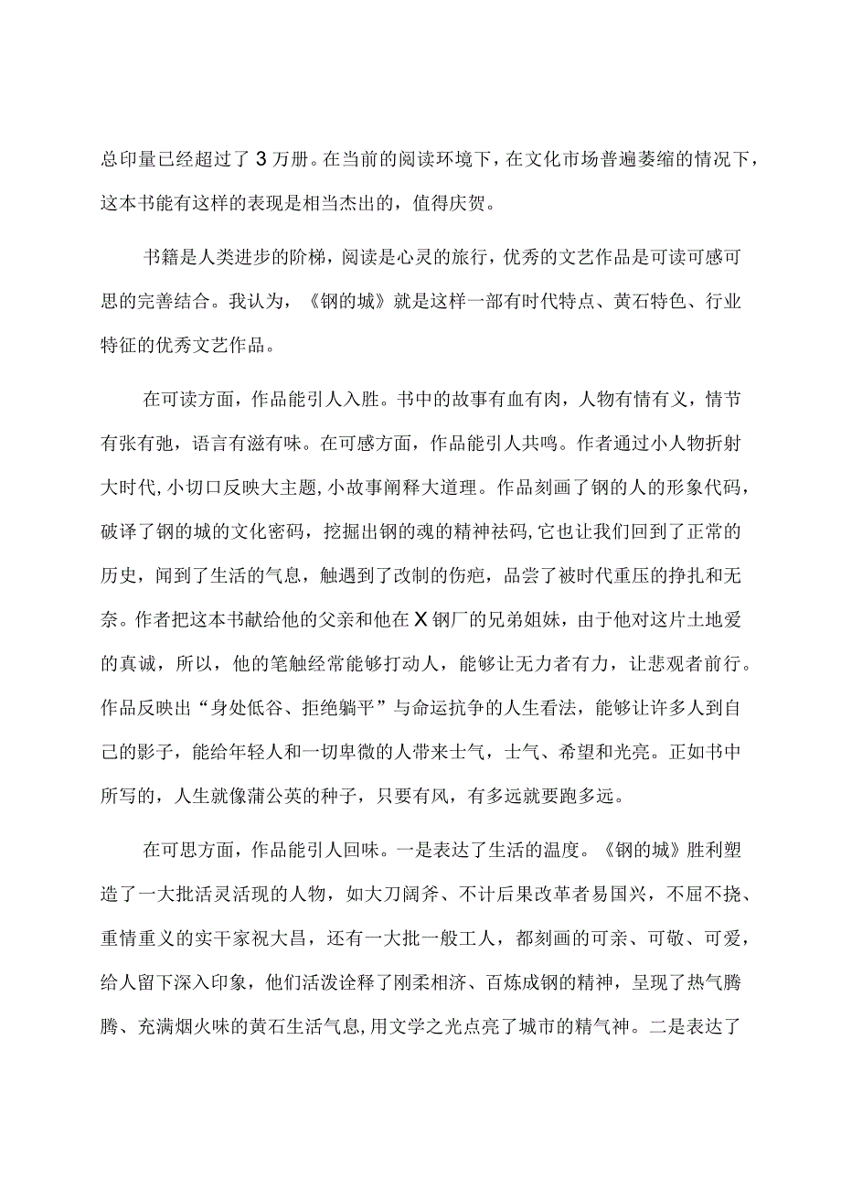 在市读书分享交流会上的讲话.docx_第2页