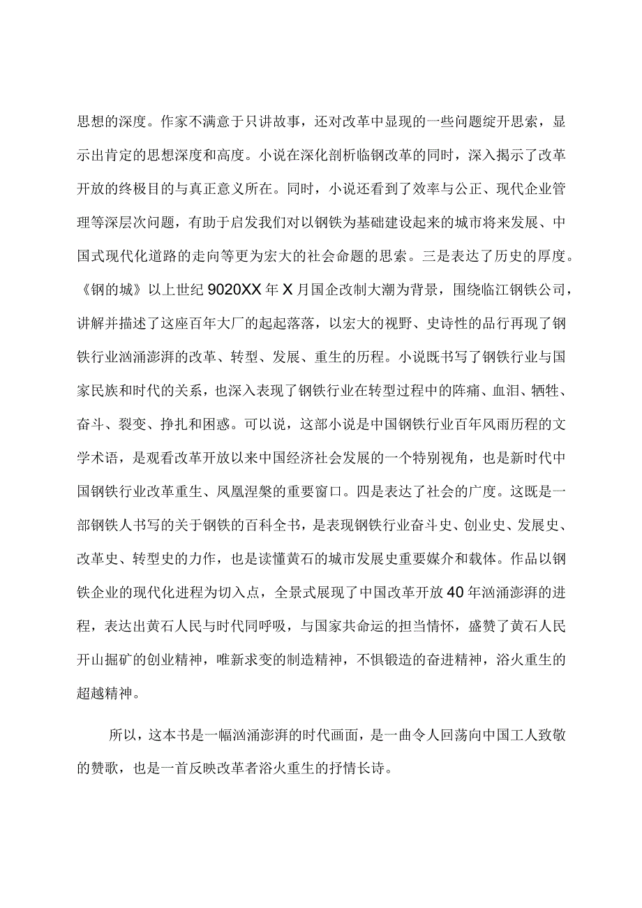 在市读书分享交流会上的讲话.docx_第3页