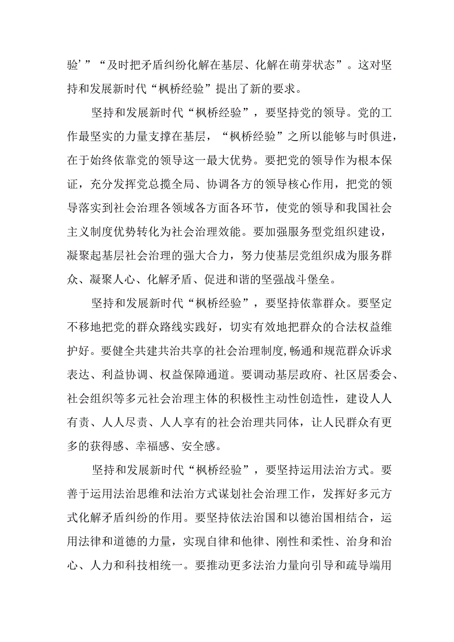 十五篇践行新时代“枫桥经验”研讨发言材料.docx_第2页