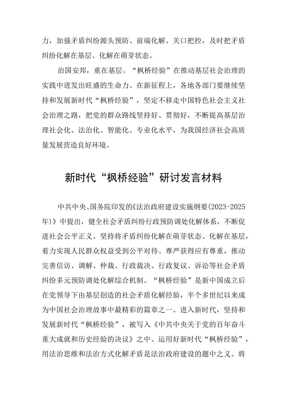 十五篇践行新时代“枫桥经验”研讨发言材料.docx_第3页