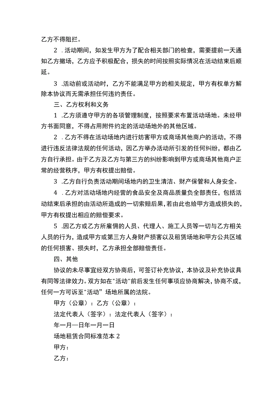 场地租赁合同标准范本5篇（2022）.docx_第2页