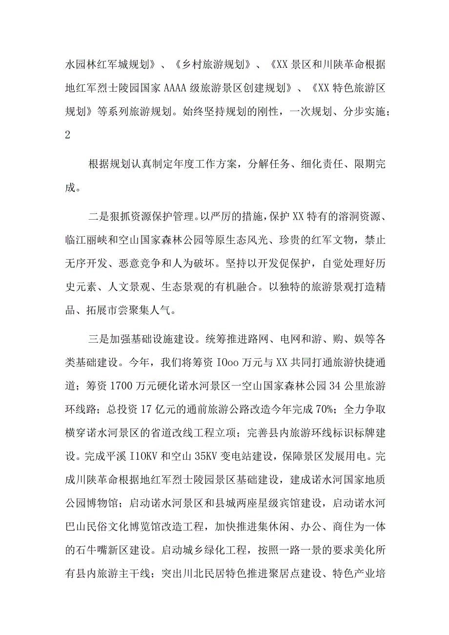 在全市旅游市场综合整治暨夏秋旅游工作会上的讲话七篇.docx_第3页