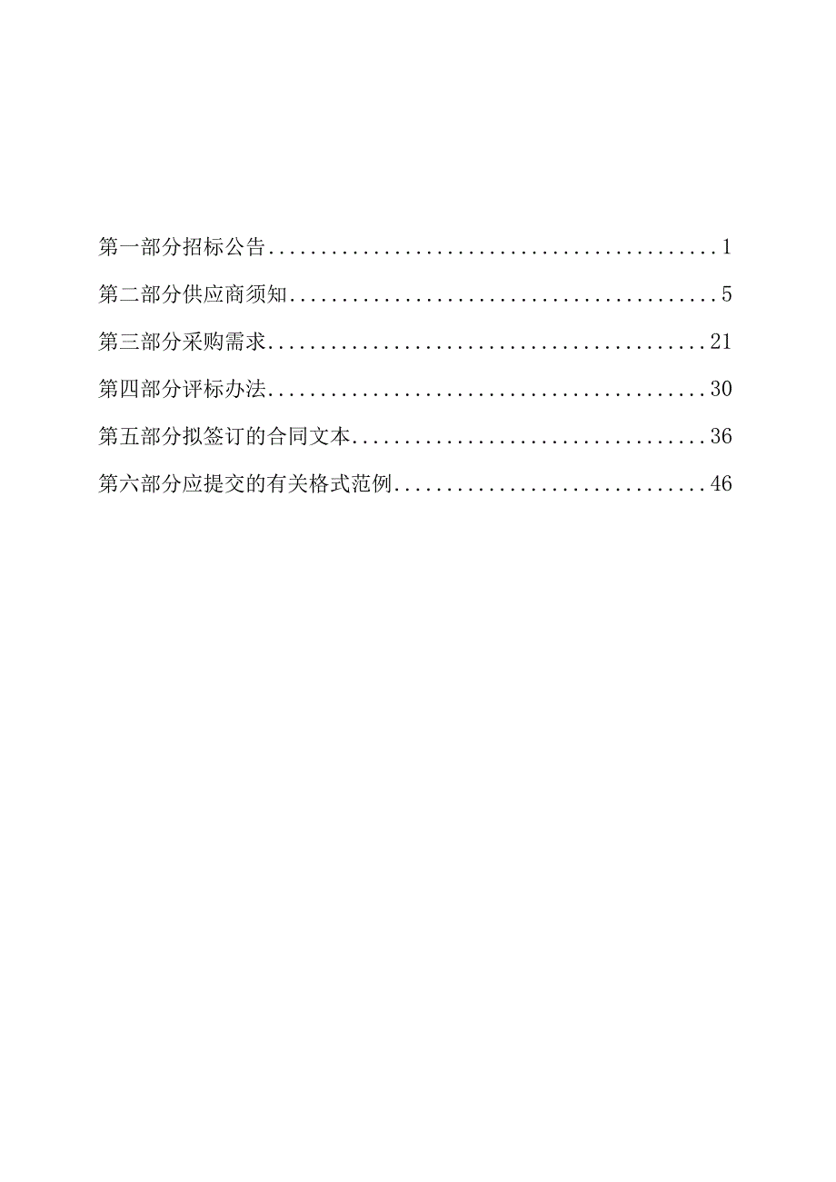 医院1.5T磁共振设备采购项目招标文件.docx_第2页