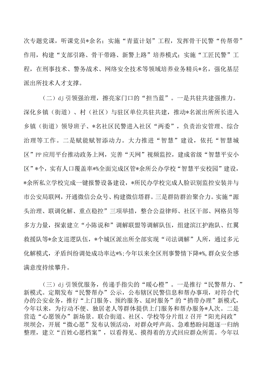 基层派出所党建工作典型经验.docx_第2页