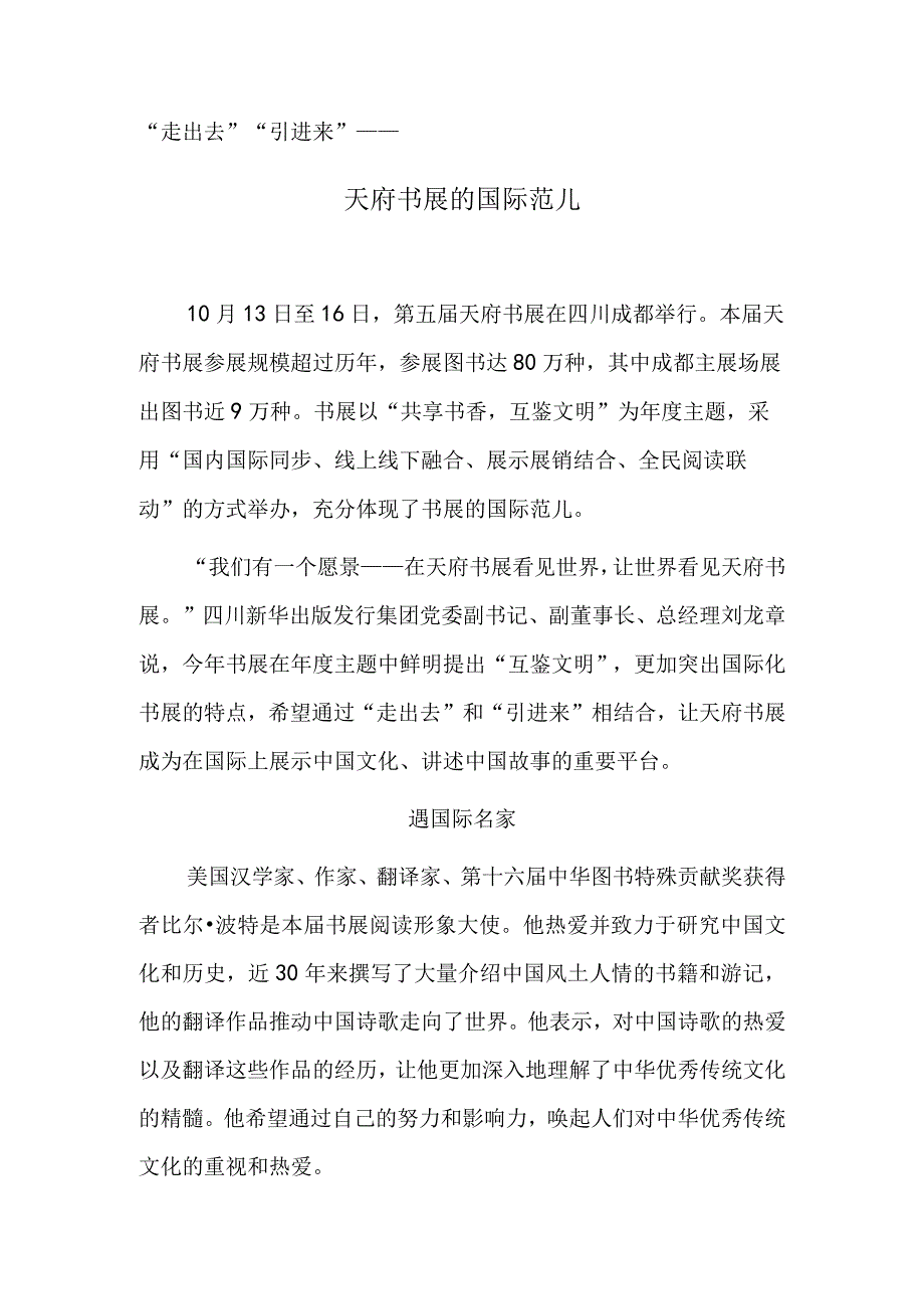 天府书展的国际范儿.docx_第1页