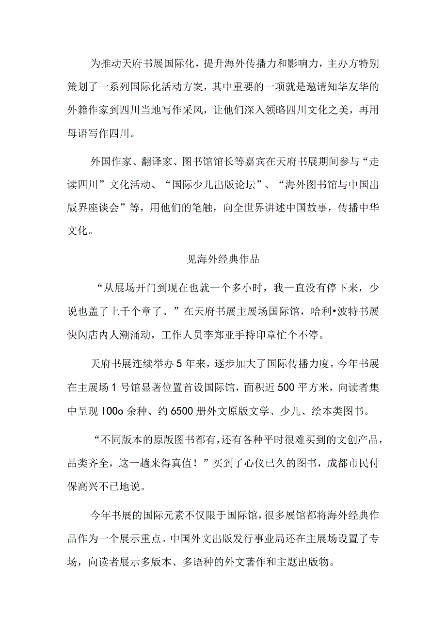 天府书展的国际范儿.docx_第2页