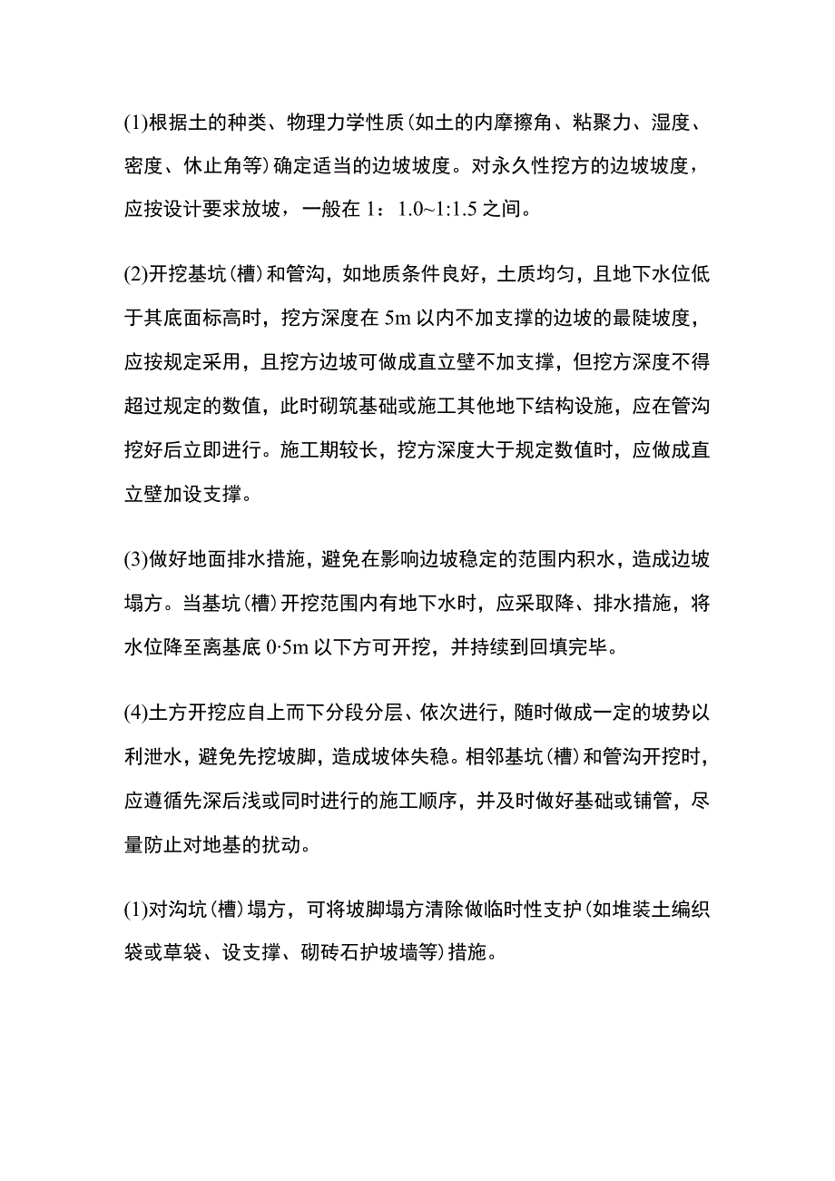 土方开挖边坡坍塌原因分析及处理措施.docx_第2页