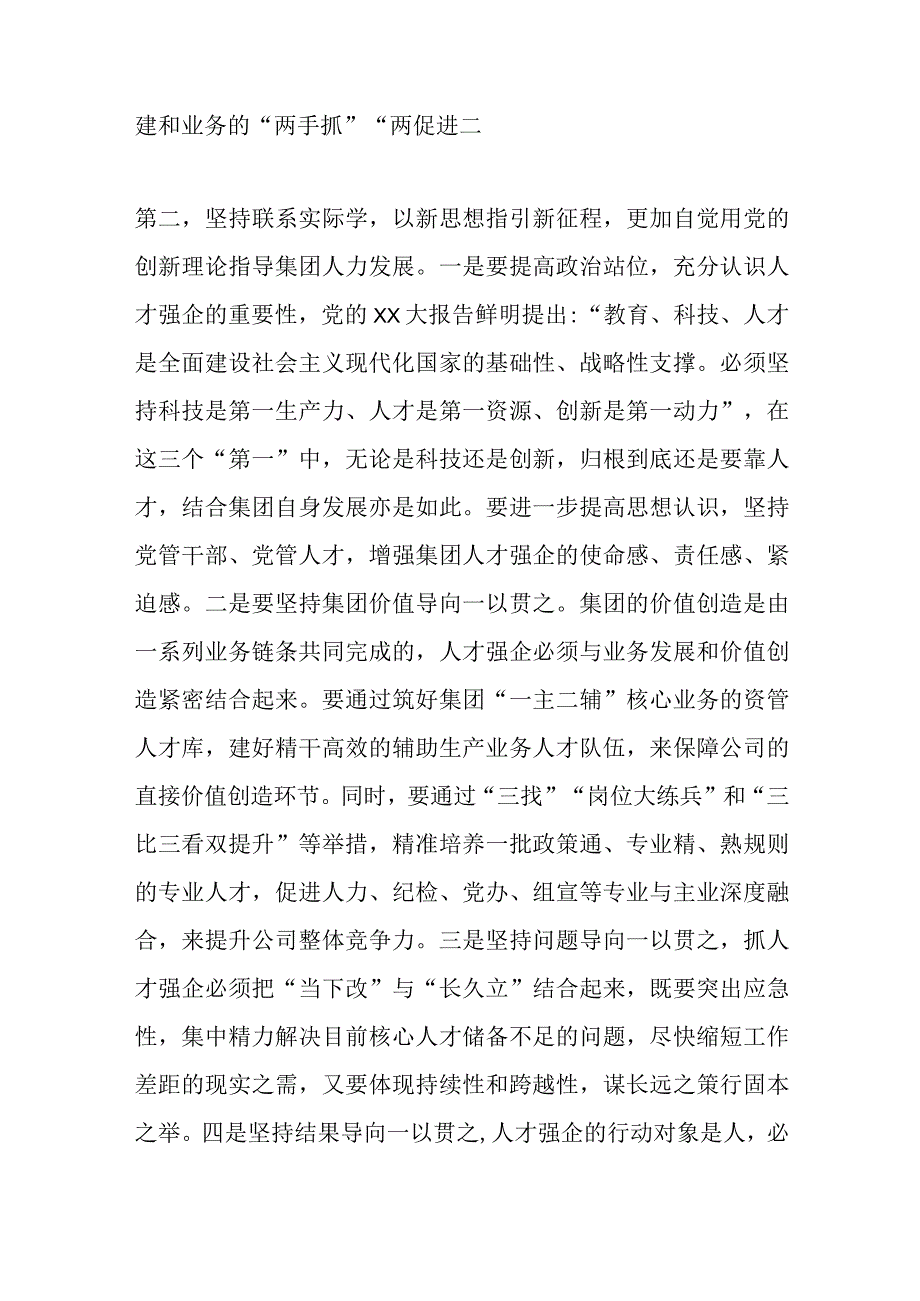 国企理论中心组学习发言提纲——自觉把主题教育学习成效转变成内心的强大力量在新时代新征程展现更大担当和作为.docx_第2页