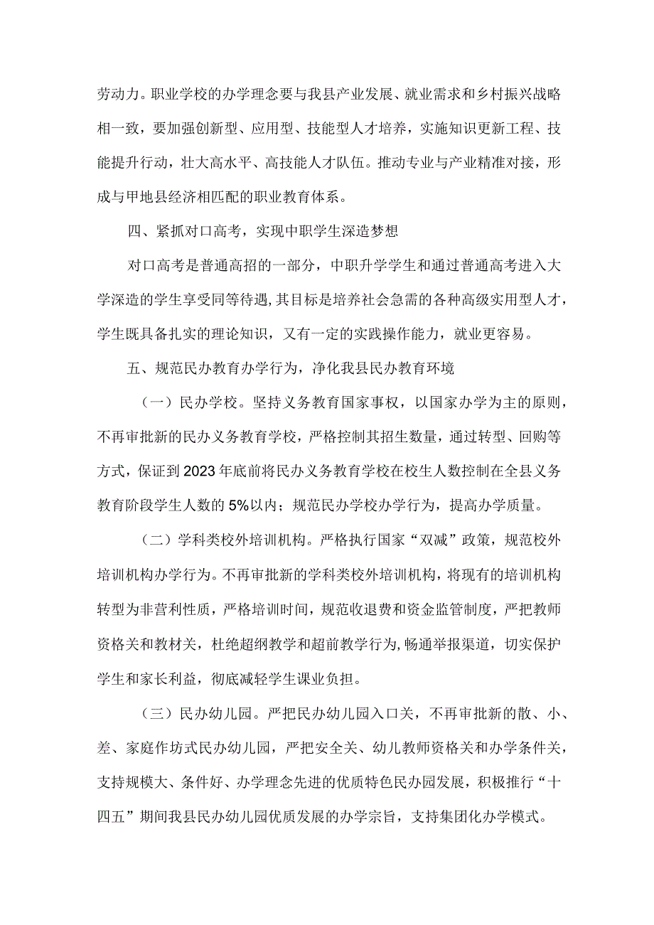 县教体局职成教股职业教育和民办教育发展思路体会.docx_第2页