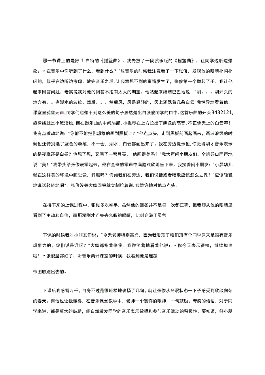 小学音乐教师教育故事.docx_第2页