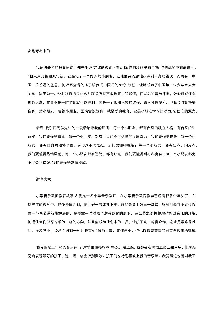 小学音乐教师教育故事.docx_第3页