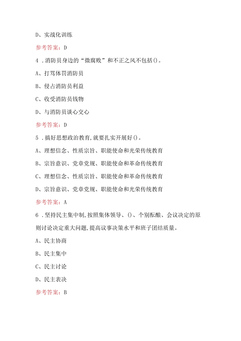 国家综合性消防救援队伍基层建设纲要消防员管理规定考试复习题库（含答案）.docx_第2页