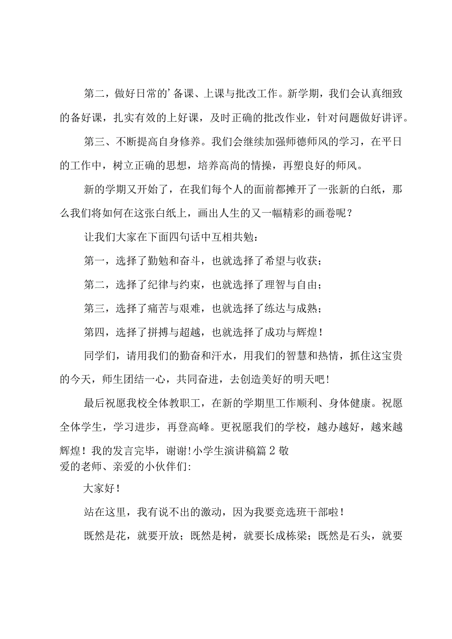 小学生演讲稿（7篇）.docx_第2页