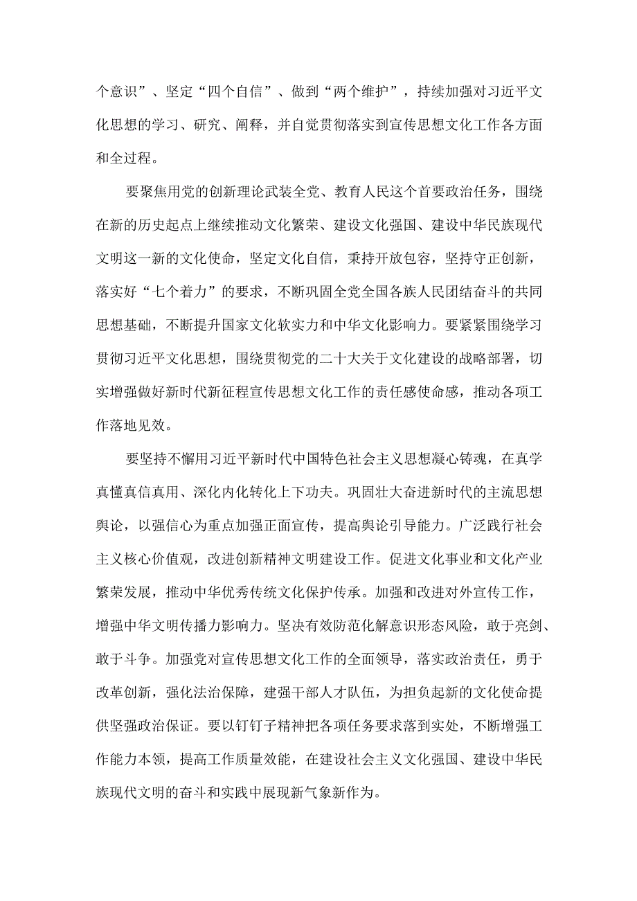 学习贯彻文化思想心得体会.docx_第3页