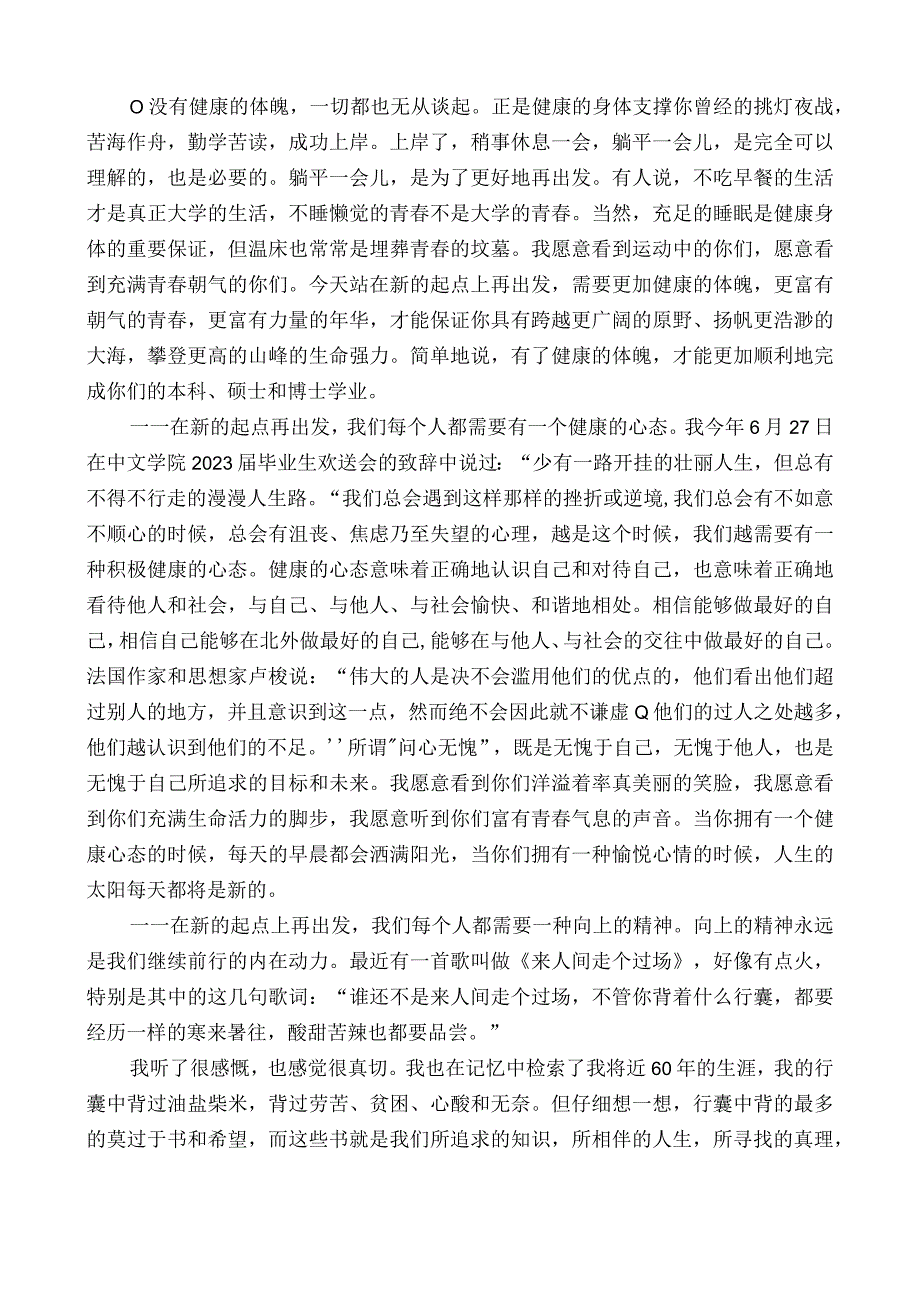 在北京外国语大学中国语言文学学院2023级新生欢迎会上的致辞.docx_第2页