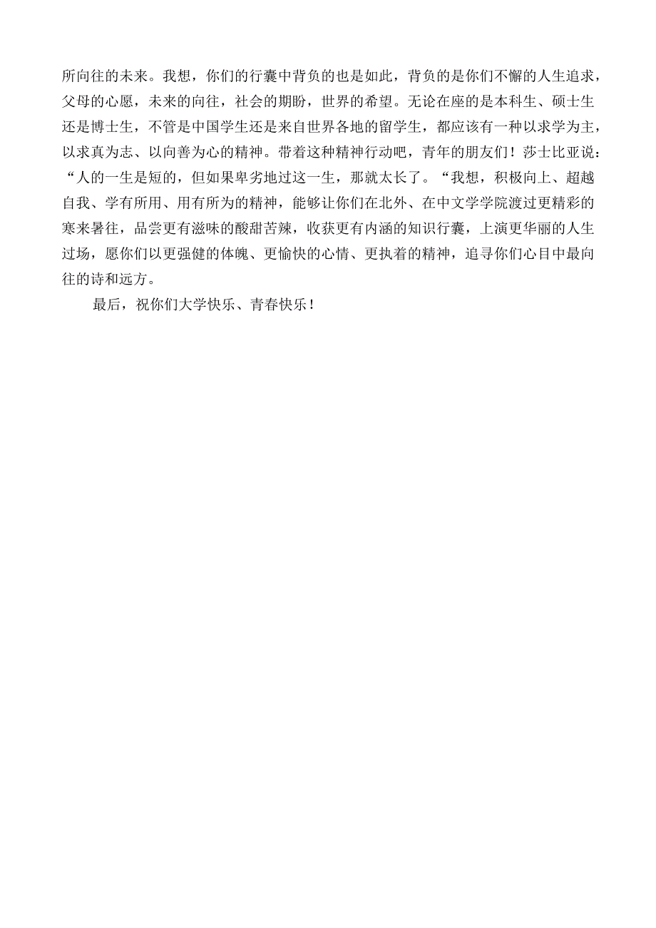 在北京外国语大学中国语言文学学院2023级新生欢迎会上的致辞.docx_第3页