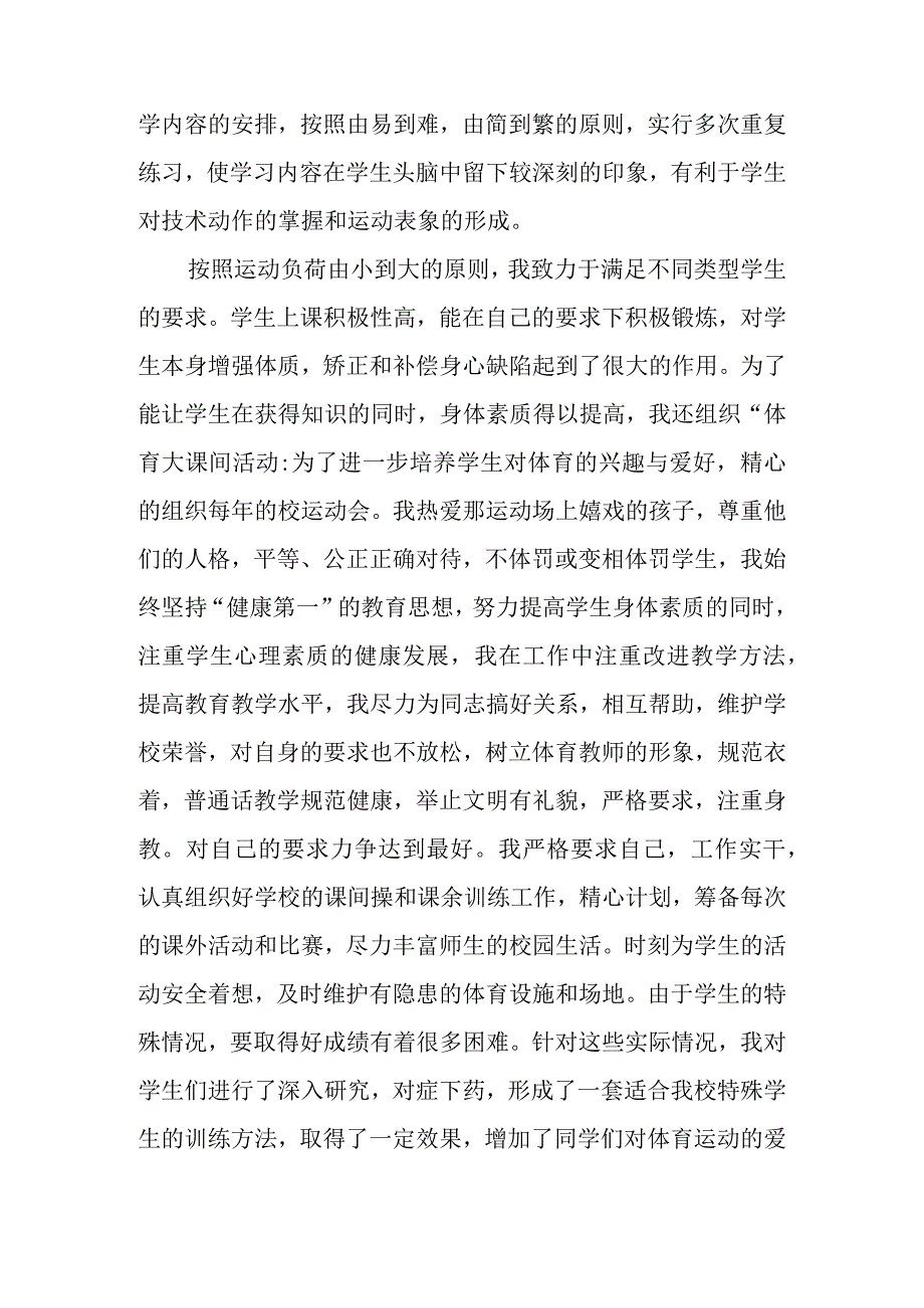 四主要事迹材料8篇.docx_第2页