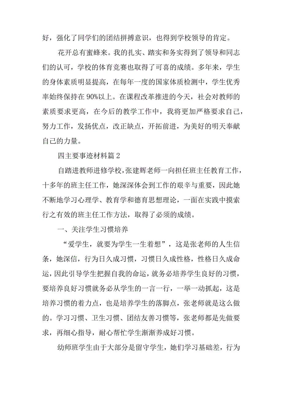 四主要事迹材料8篇.docx_第3页