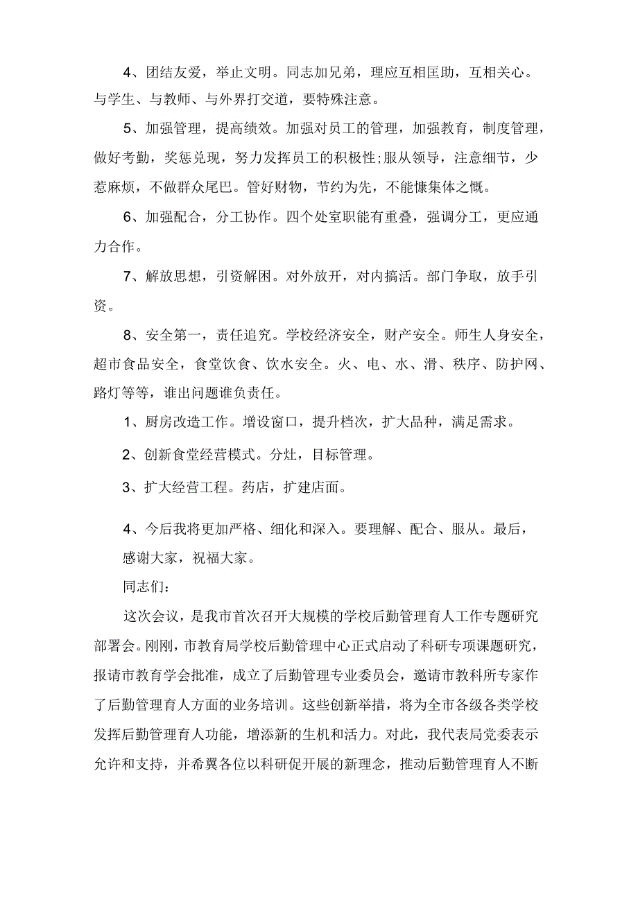 学校后勤工作会议校长讲话.docx_第2页